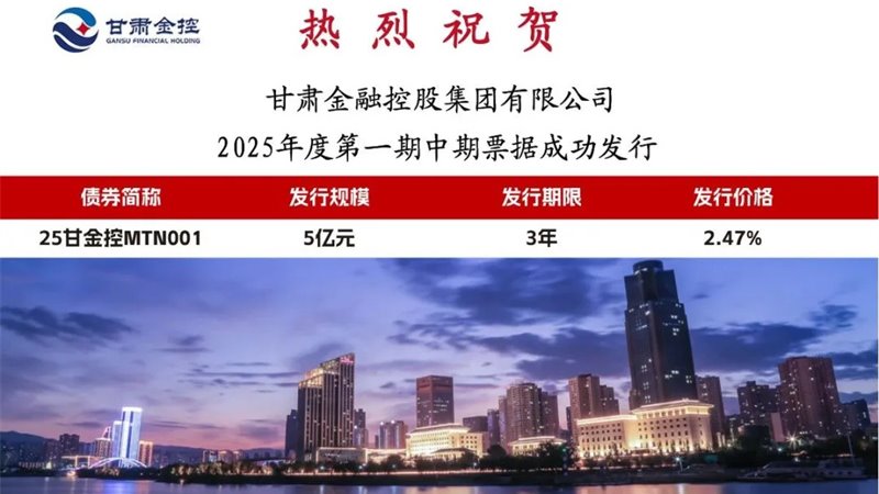 星空app登录入口-星空（中国）
成功发行2025年度第一期中期票据